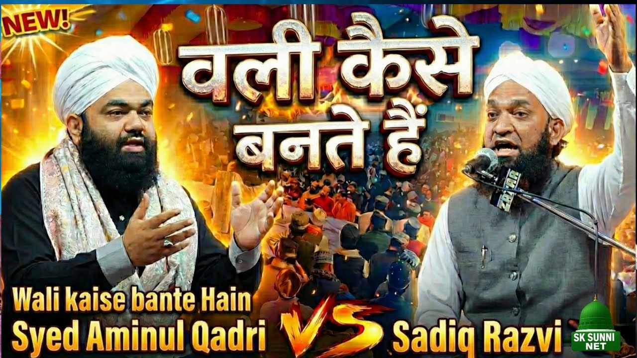 Urs e Bukhari Main Maulana Sadiq Razvi New Taqreer 2026✓ Ek Wali kaise bante Hain/Syed Aminul Qadri