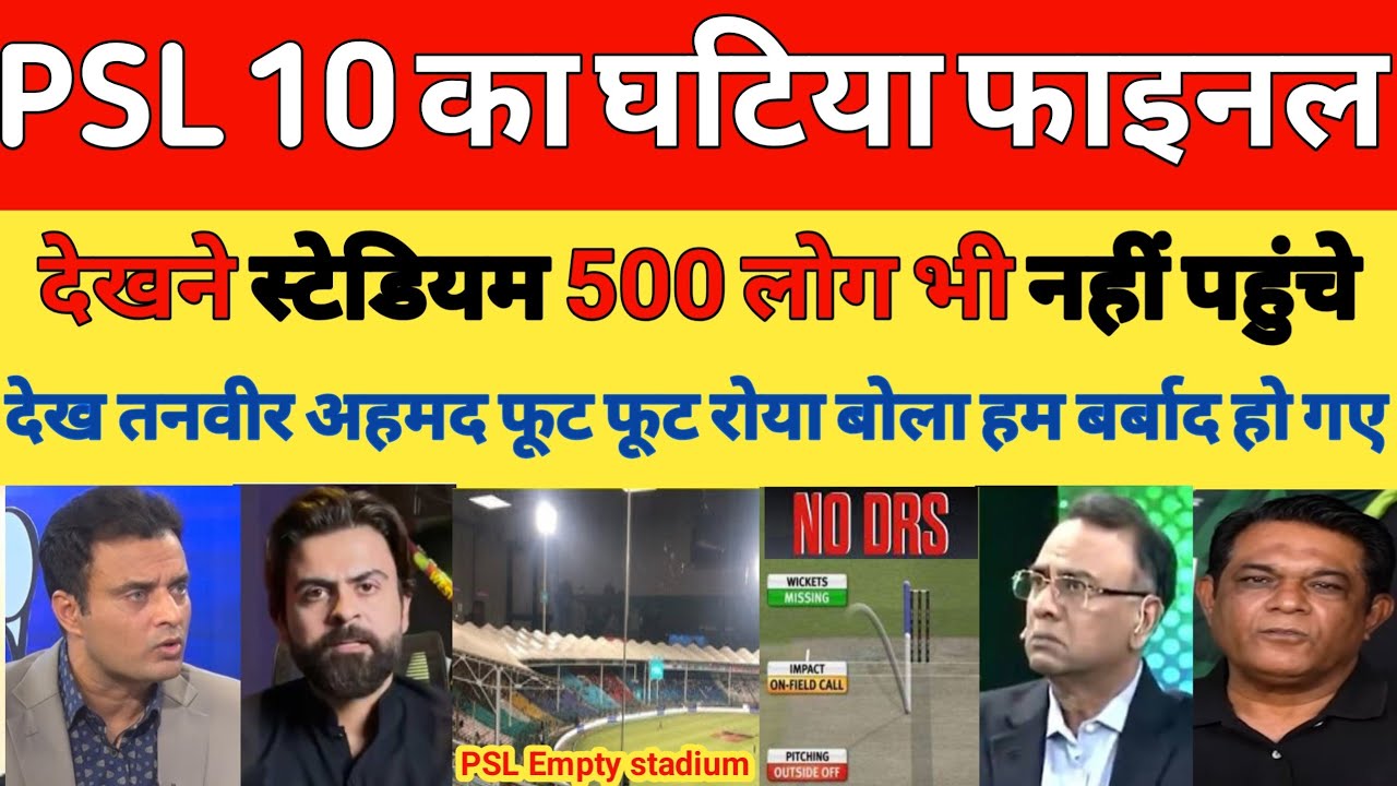 Pak Media Crying On Empty stadium in psl 10 final | IPL Vs PSL | No Crowd | NO DRS | Pak Reacts