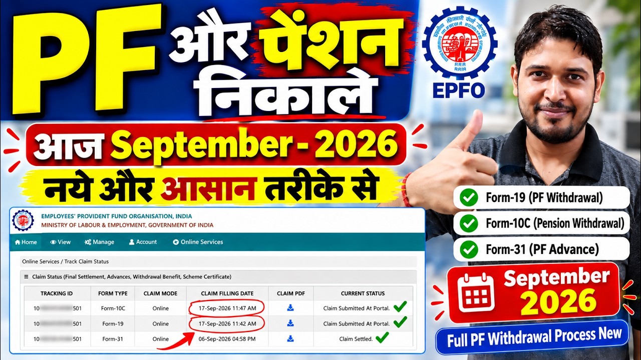 PF Withdrawal Process Online 2026 💰 Full PF Pension Withdrawal Process Online | 17- September-2026
