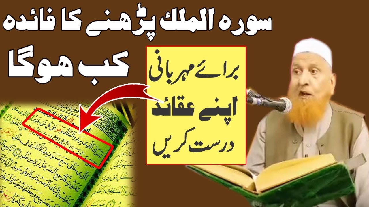 SURAH E MULK Parhnay ka Faida kab hoga ? || Aham sawal jawab || Maulana Makki Alhijazi || Q&A
