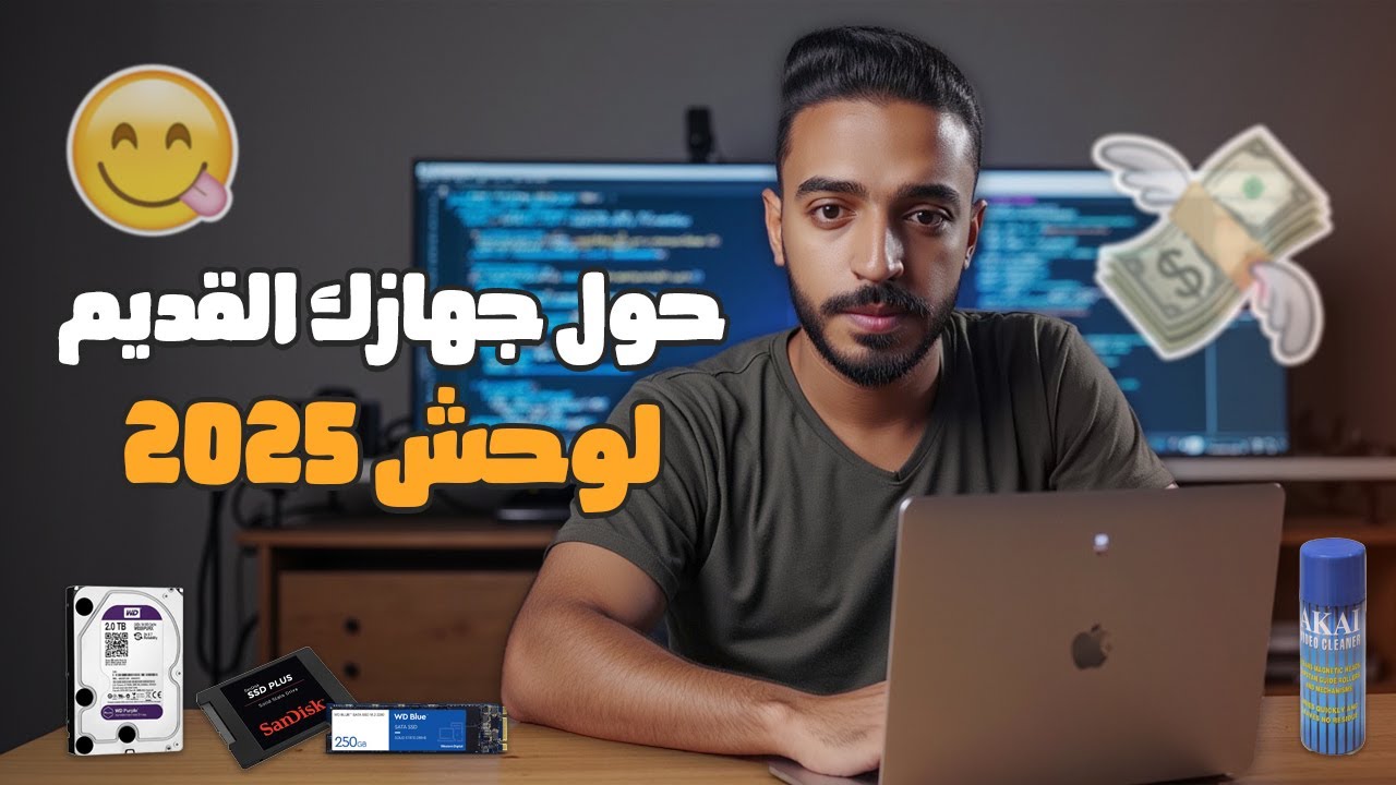 3 خطوات لتحويل جهازك القديم لصاروخ 💻🔥 | تسريع الكمبيوتر وتحسين الأداء بدون برامج!