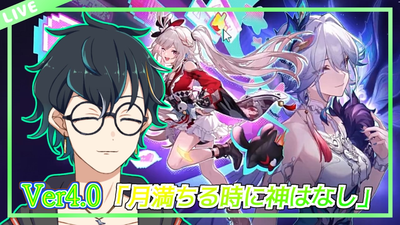 【崩壊スターレイル/ネタバレ禁止】#118 Ver4.0ストーリー「月満ちる時に神はなし」【翡翠ニム/Vtuber】
