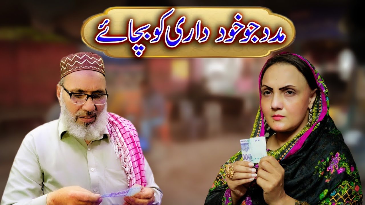 Khuddaari Ki Naan Tikki | Izzat Ke Sath Madad Ki Kahani | Emotional Short Film