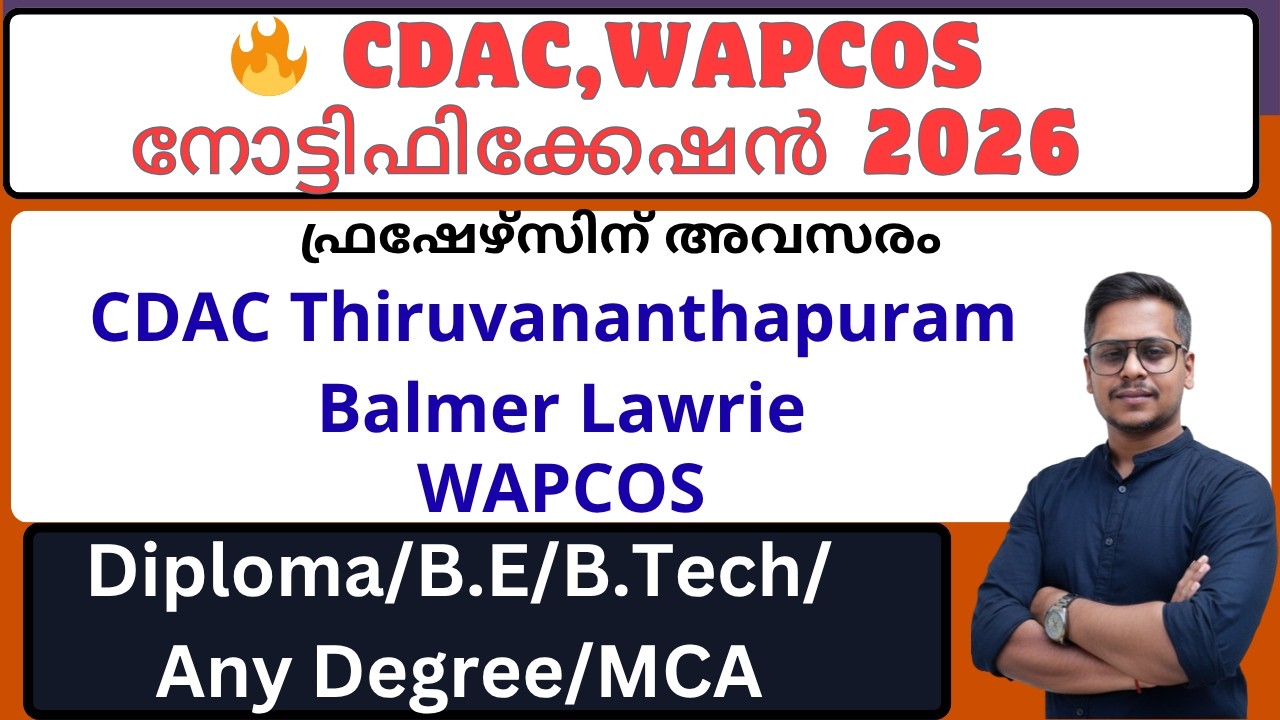 🔥 CDAC, WAPCOS, Balmer Lawrie Recruitment 2026 | കേരളത്തിൽ അവസരം 😱 | Freshersക്കും അപേക്ഷിക്കാം
