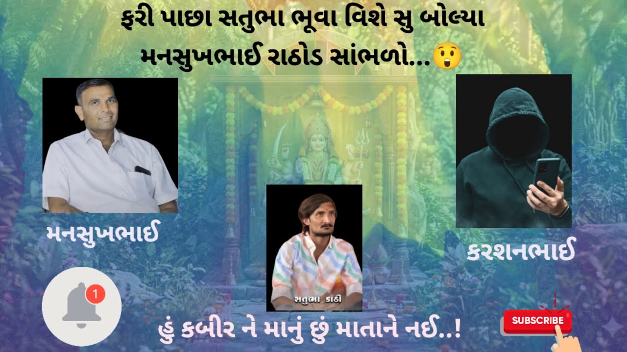 આપણે ધુણવામાં જ પાછા રઈ ગયા,😵‍💫 મનસુખભાઈ અને કરશનભાઈ દેવીપુજક ની છુંવાછૂત ની વાતો .