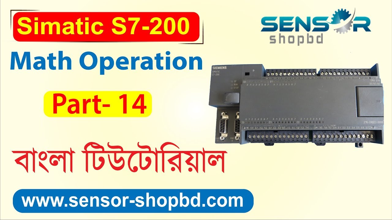 How to work math Operation in S7-200 PLC | বাংলা টিউটোরিয়াল | S7-200 series | Part #14