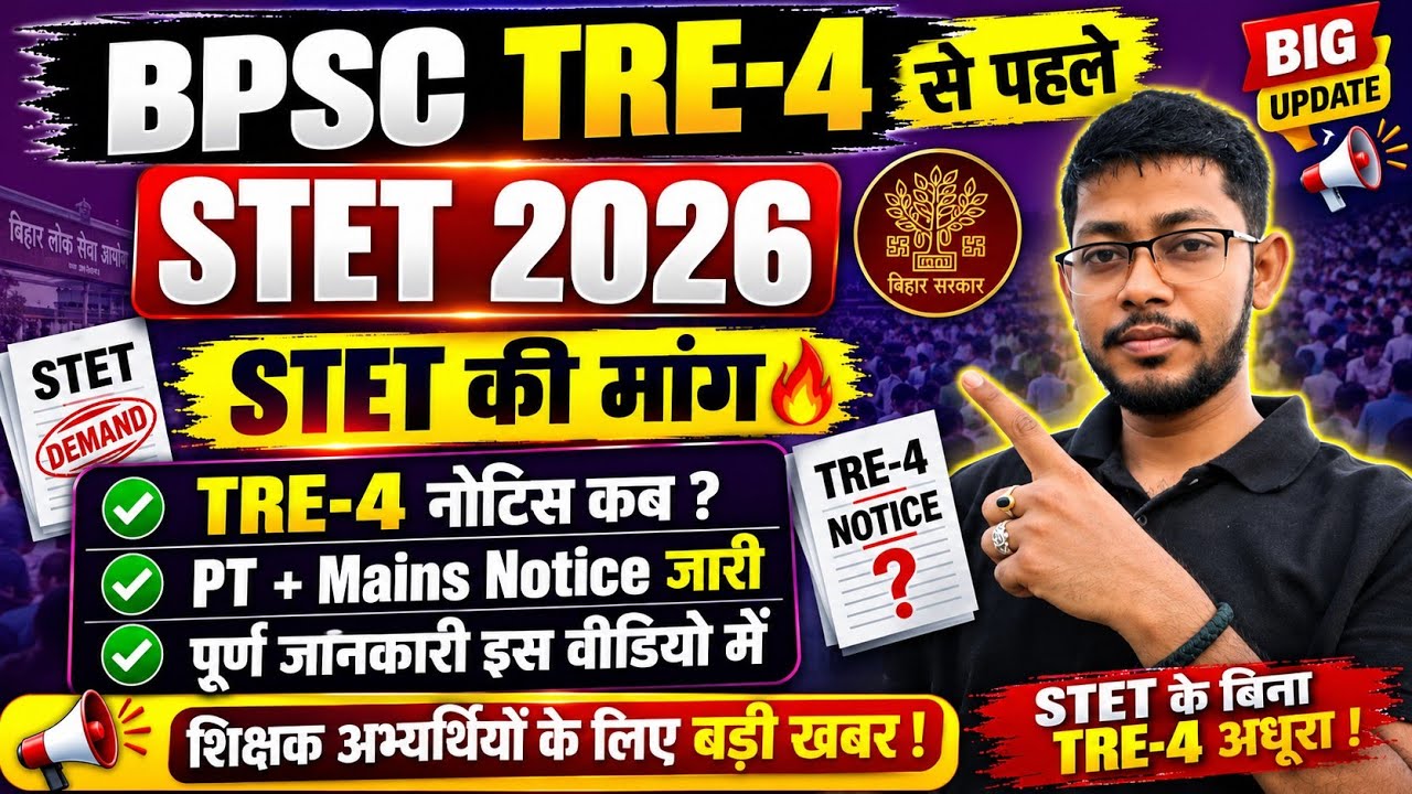 TRE-4 is Incomplete Without STET! 🎯 BPSC TRE 4.0 Vacancy 2026 Notification Latest News BPSC TRE 4...