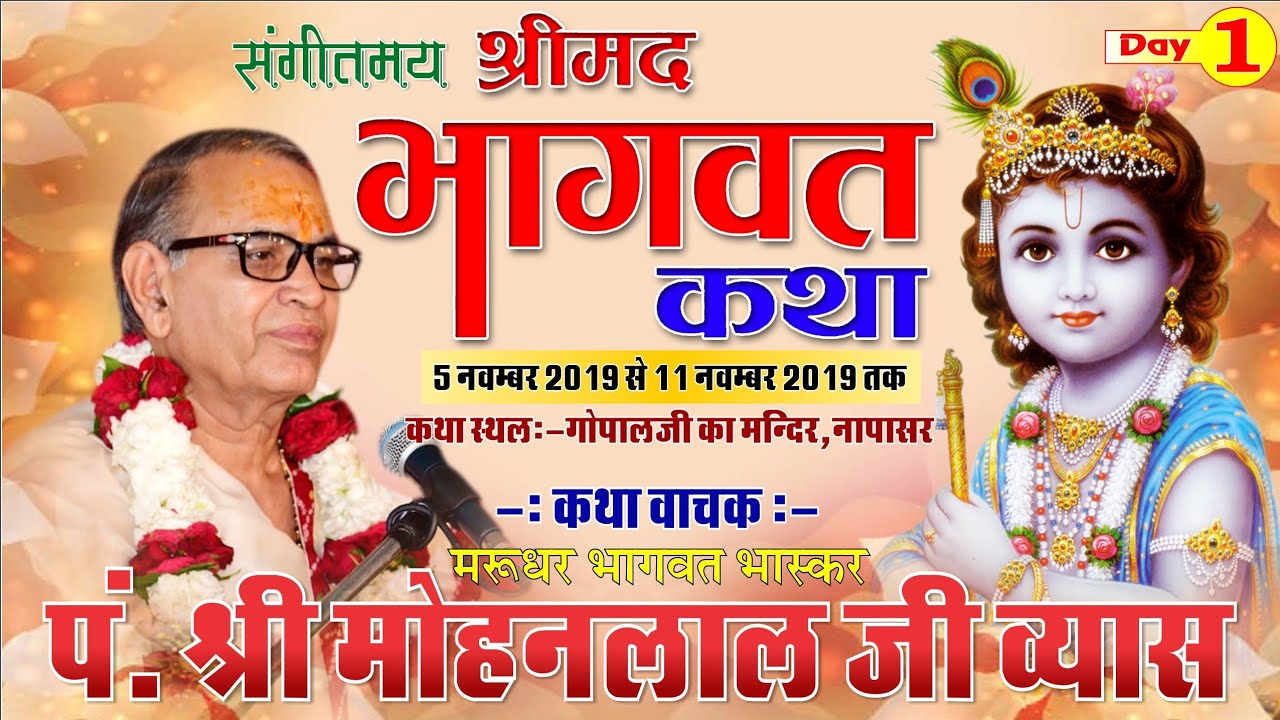 Shrimad Bhagwat Katha- Day-1|| Pandit Shri Mohan Lal Ji Vyas, Napasar