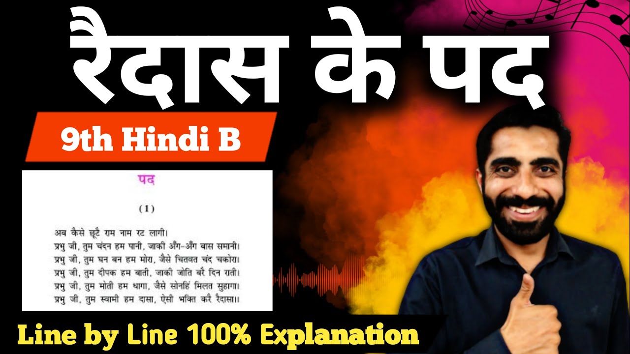 Raidas Ke Pad in Hindi Class 9 Explanation | Ab Kaise Chhute Ram Naam Rat Lagi | रैदास के पद Ncert