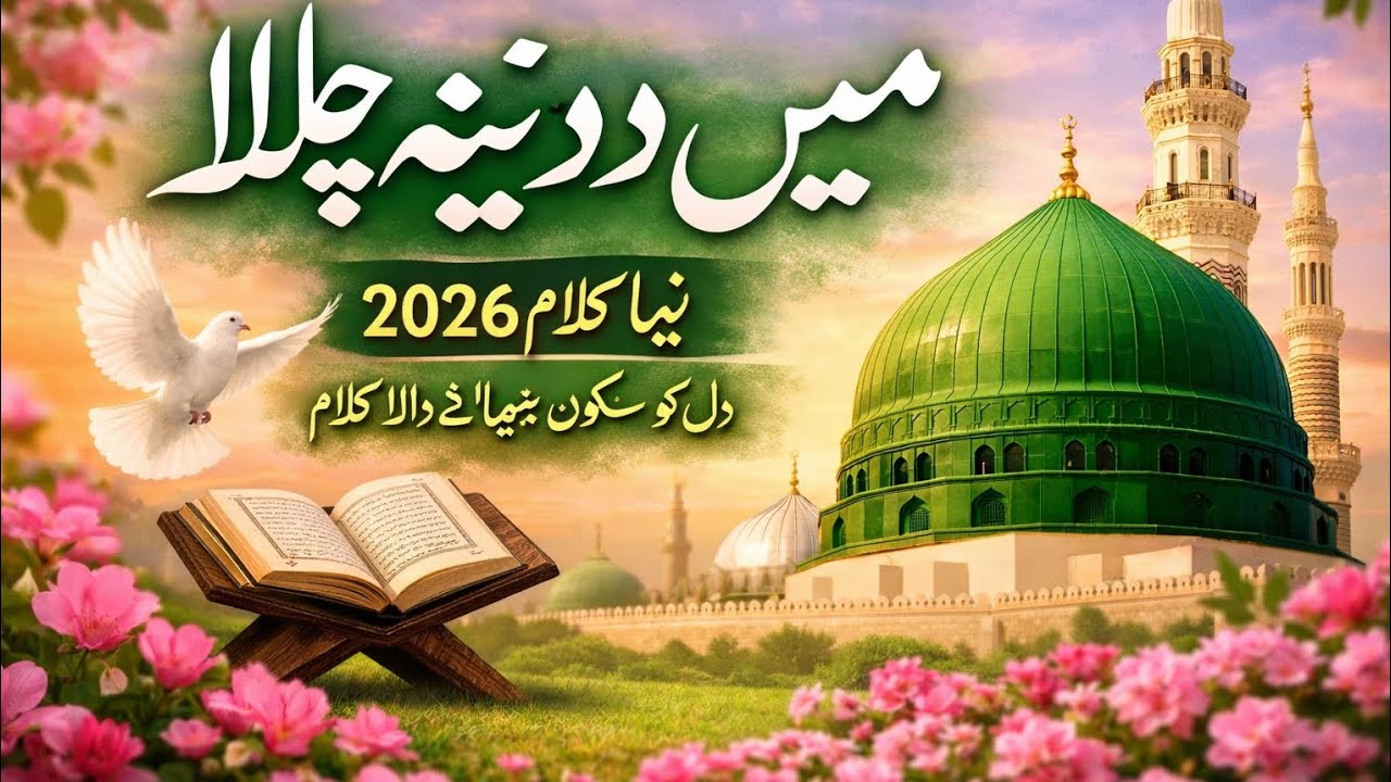 Beautiful Emotional Naat| Ma Madina Chala | Heart Touching Naat | Islamic Naat