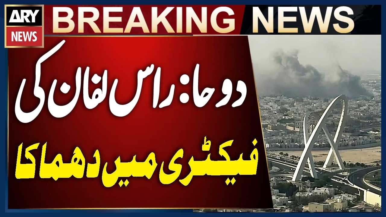 Explosion at Ras Laffan Plant in Doha Due to Technical Fault | Qatar Interior Ministry