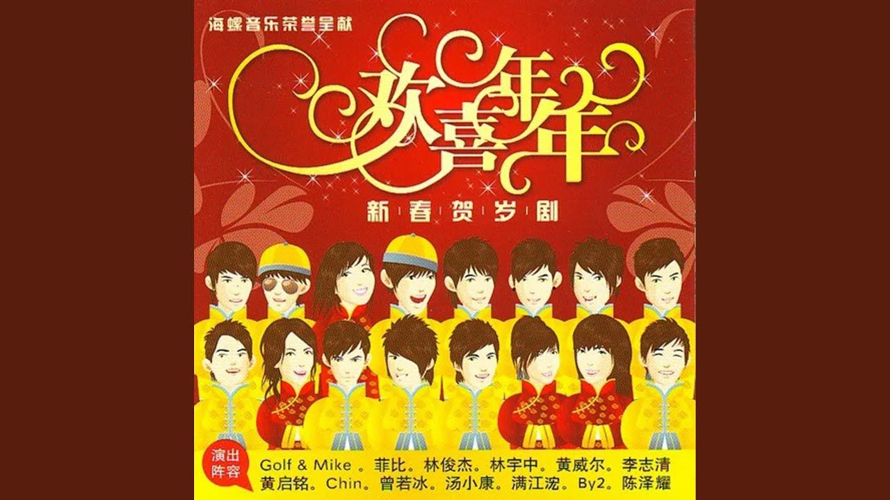 新年到