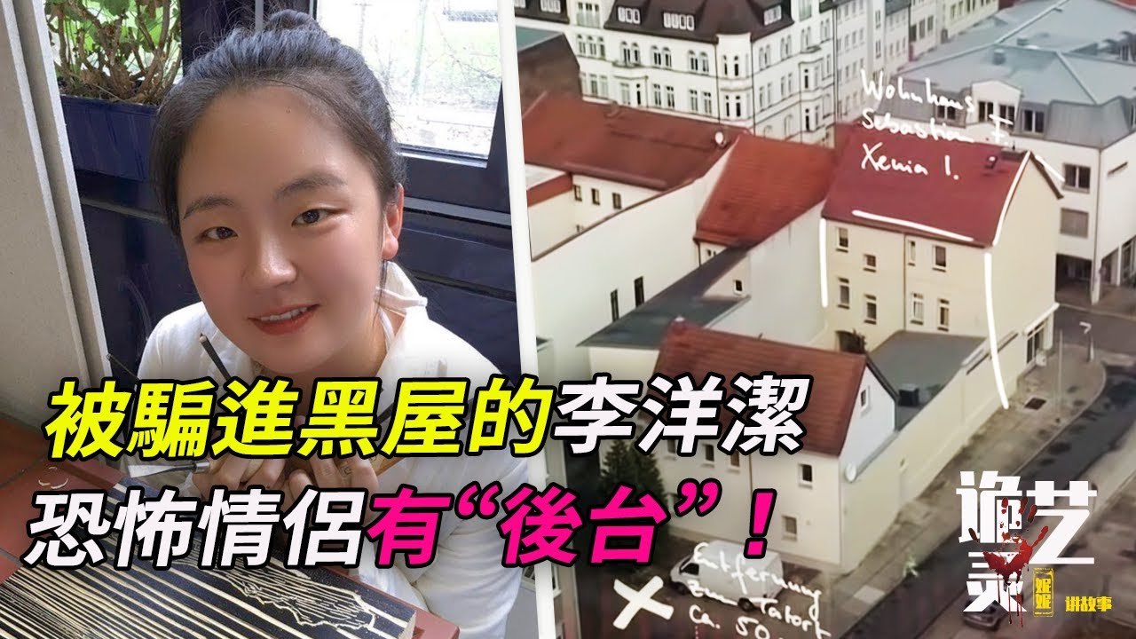 案件|眾怒難任，請還給善良的她一個公道！讓我們關注15年後的結果！【詭靈藝案件調查局】