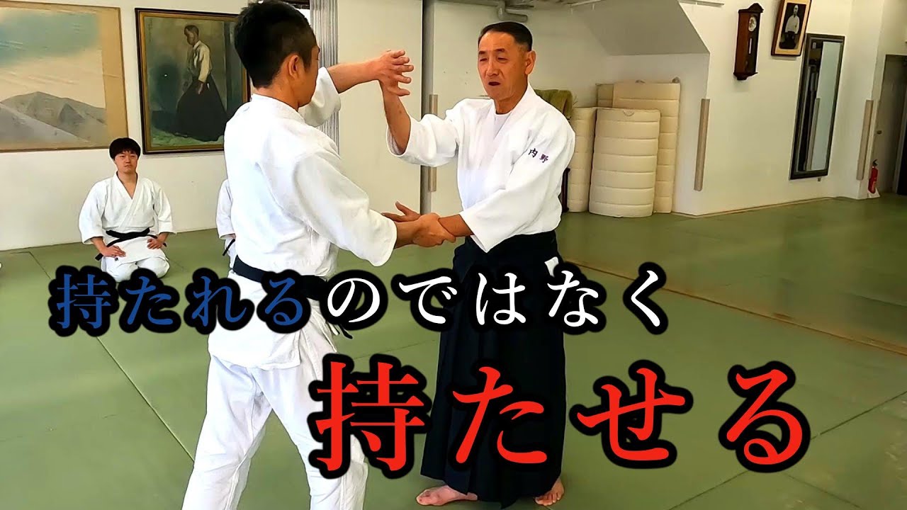 内野正義師範　四方投げにおける初動の崩しについて