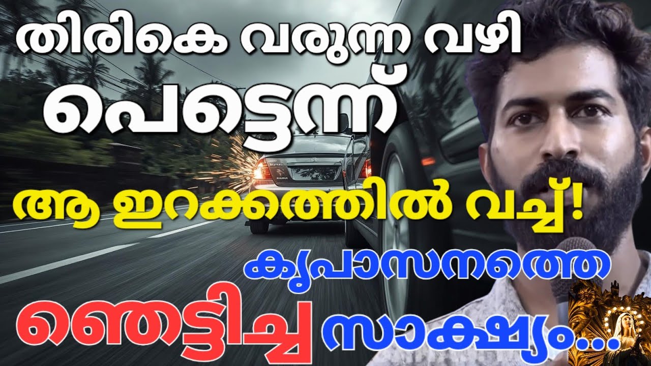 പെട്ടെന്ന് കാറിന്റെ...Kreupasanam live 