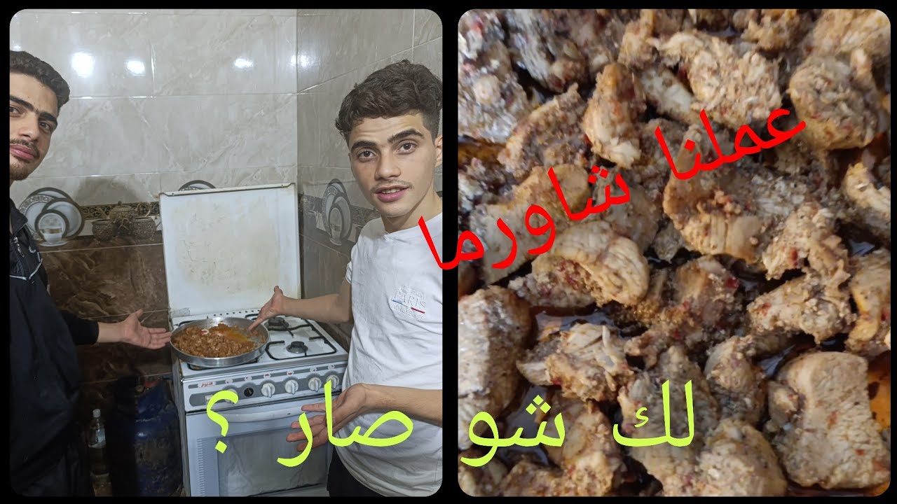 اول واطيب طبخه النا انا ومحمد يا هيك الشف يا بلا😉