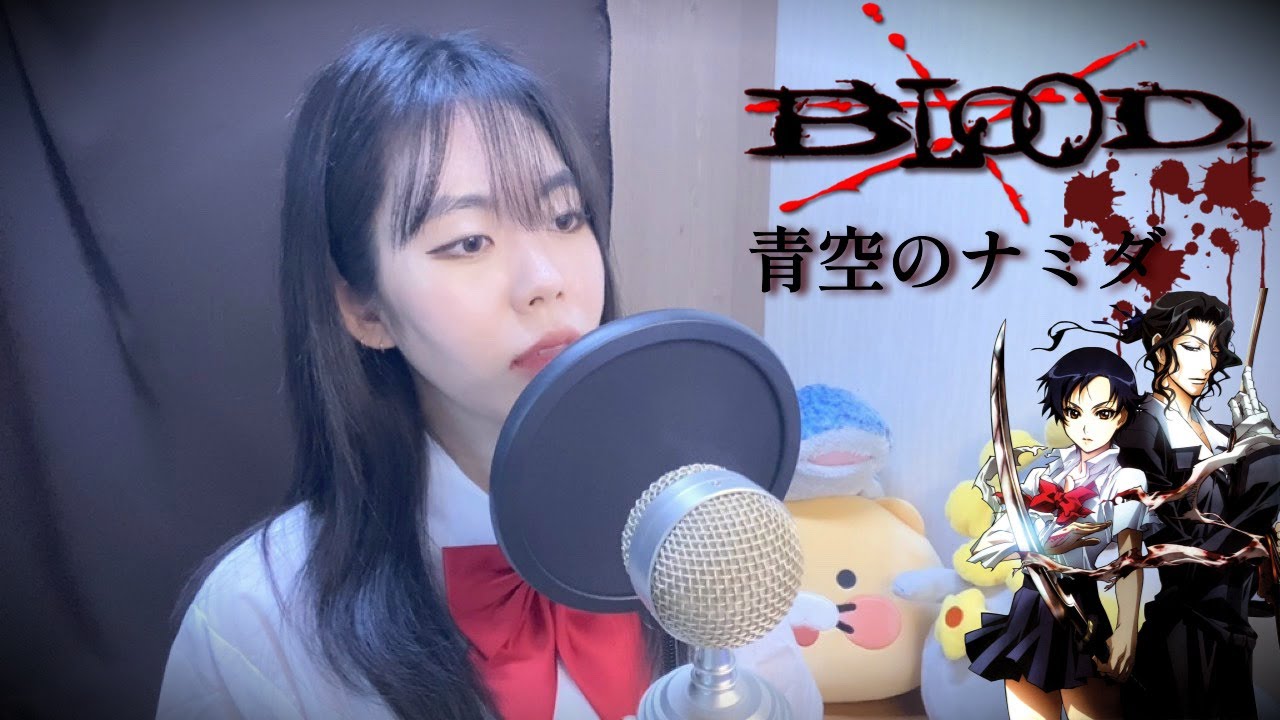 Blood+ OP - 青空のナミダ (Aozora no Namida)｜Cover by Rit hee