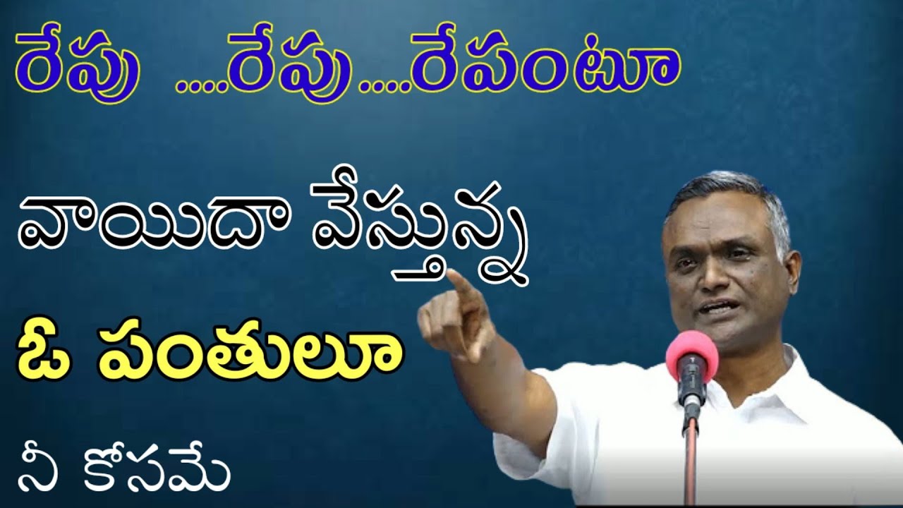 Bro.N.jayaraj short message||రేప...రేపు...రేపంటూ వాయిదా వేస్తున్నావా||jayaraj messages