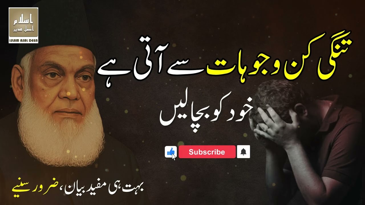 Why Do We Feel Anxious? | Dr. Israr Ahmed on the Root Cause of Worry & Restlessness