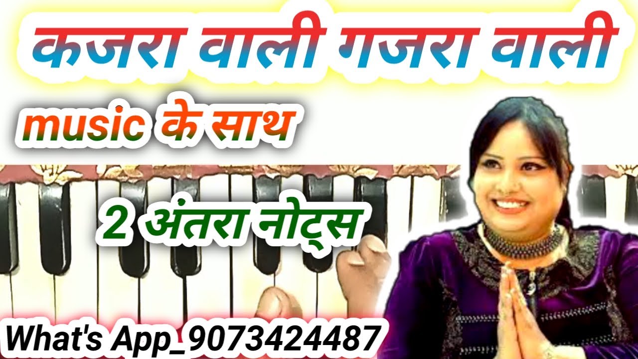 Kajra wali gajra wali udan pari harmonium notes| singer devi song harmonium notes