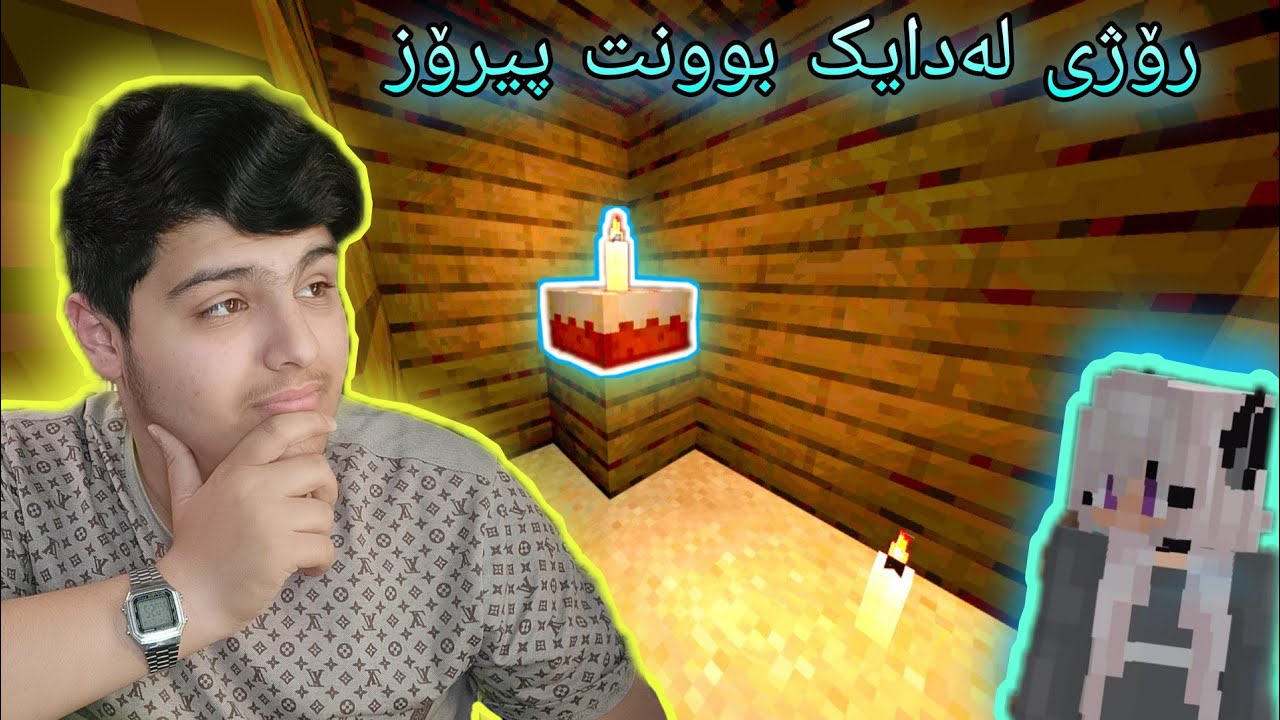 ڕۆژی لە دایک بوونتە  P:2!!! سورپیازم بۆ کرد 😂😂 Kurdish Minecraft