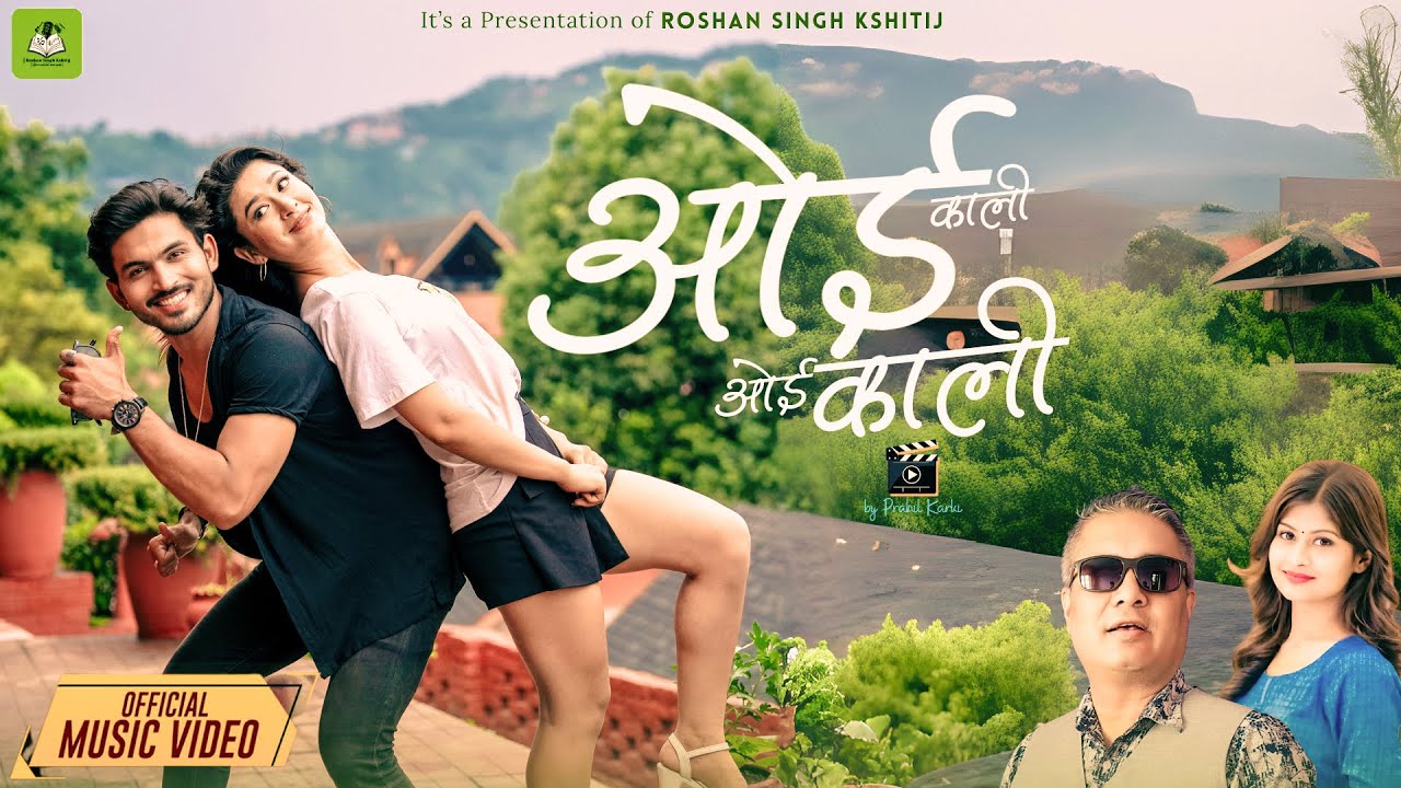 OE KALI - OE KALI  Roshan Singh Kshitij / Benisha Poudel Ft. Suresh Kohli / Dipa Shahi / Music Video