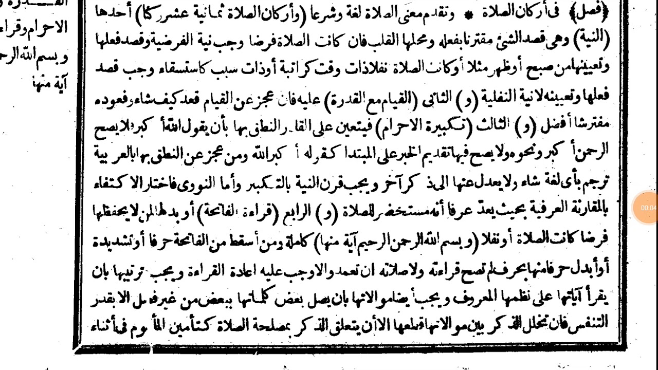 Fathul Qorib Bahasa Jawa Bab Rukun - Rukun Sholat