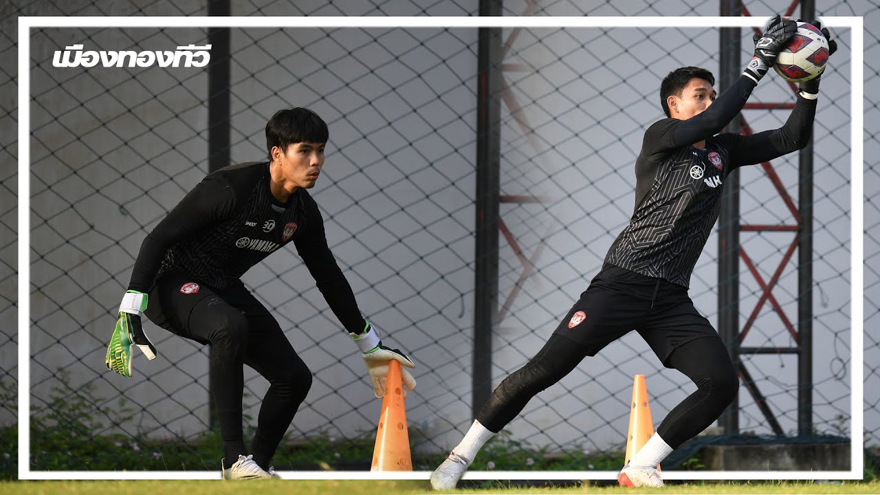 INSIDE TRAINING : ฝึกซ้อมผู้รักษาประตูสโมสรเมืองทองฯ : 19.11.2021