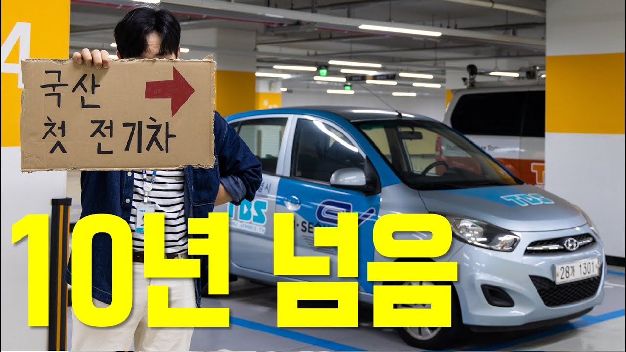 현대 전기차 10년 넘기니 상태가...  | 배터리&주행 테스트  |  이차-저차, 읏차  |  [타방]