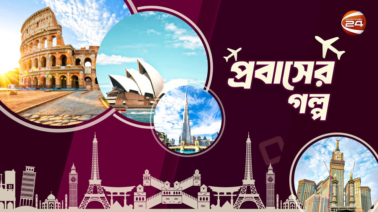 'Probasher Golpo' about everyday stories of expatriate life | Probasher Golpo | 09 February 2026 | Channel 24