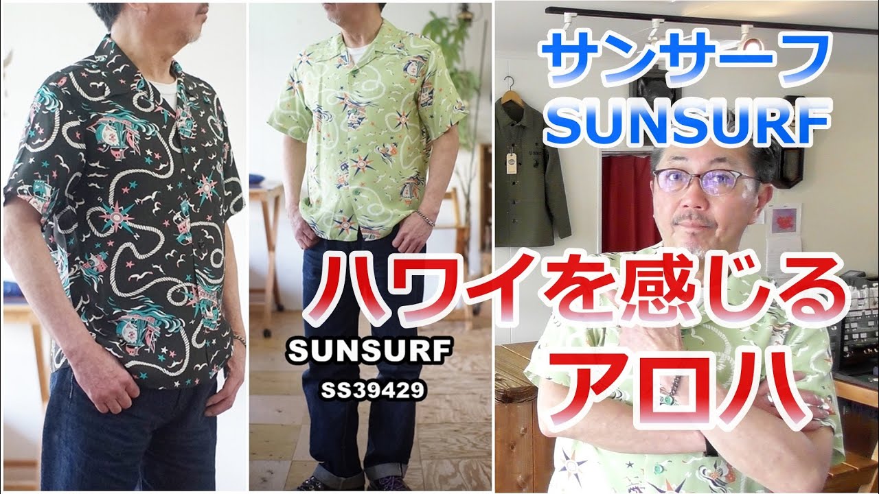 海を渡る大航海　男のロマンを感じるアロハシャツがこれだ！サンサーフ　SUNSURF   ブルーライン（ＢＬＵＥＬＩＮＥ）【メンズファッション】
