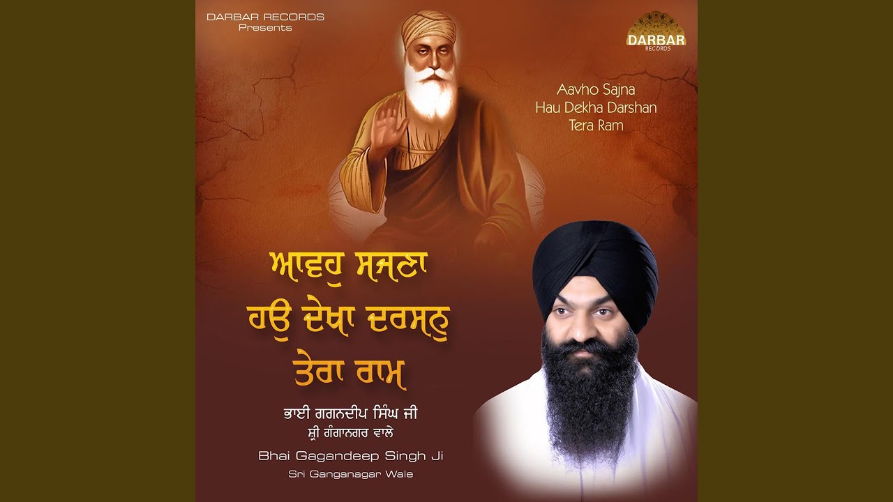 Aavho Sajna Hau Dekha Darshan Tera Ram