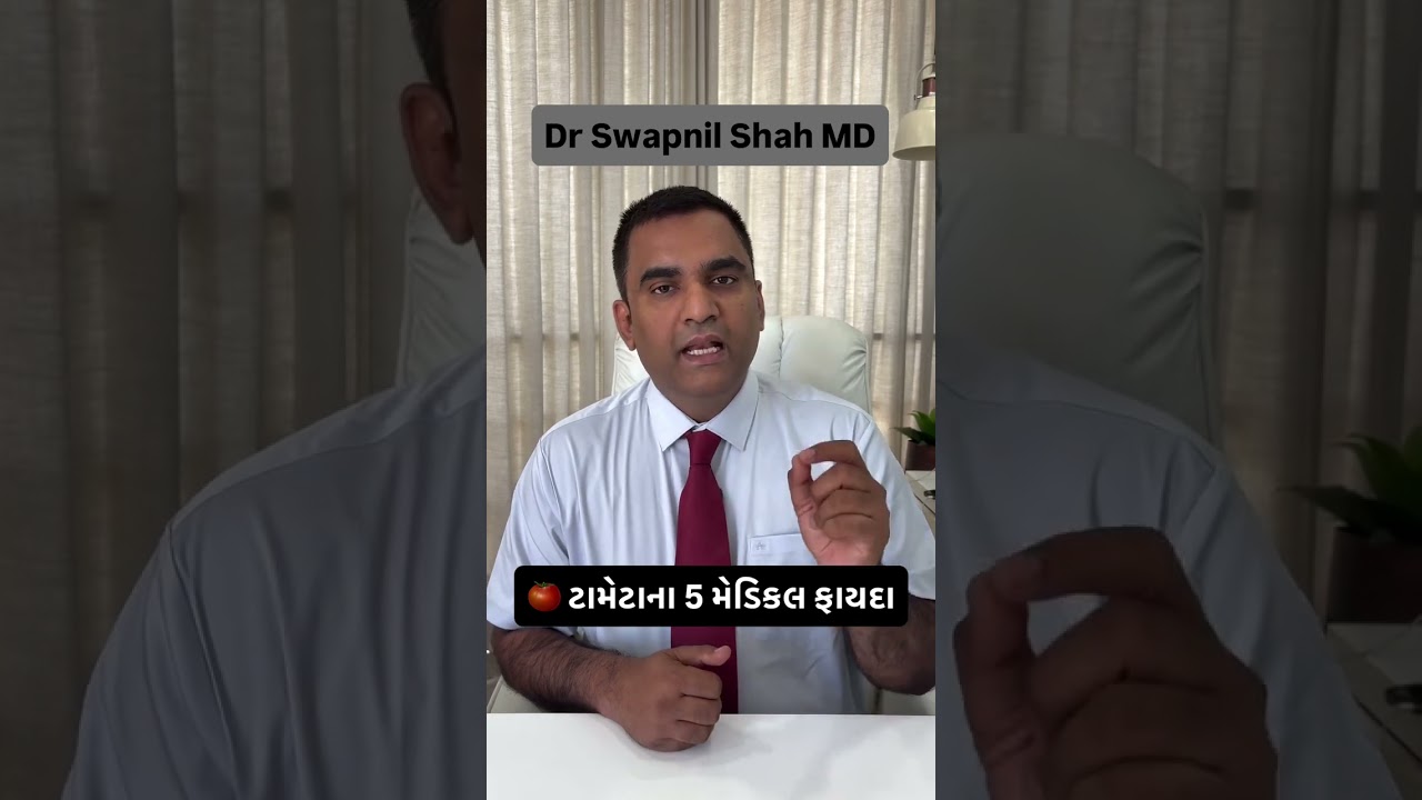 🍅 ટામેટાના 5 મેડિકલ ફાયદા | Lyfstyle Wellness