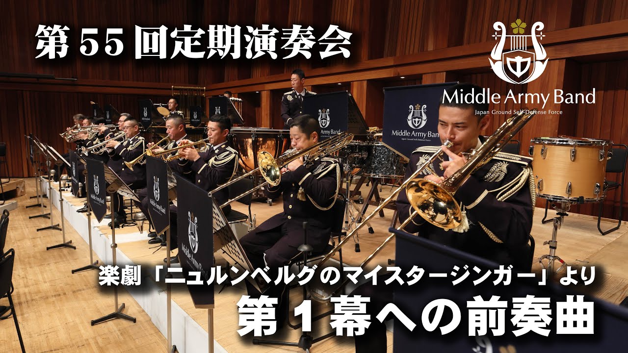 【第５５回定期演奏会】歌劇「ニュルンベルグのマイスタージンガー」より 第１幕への前奏曲/R.ワーグナー