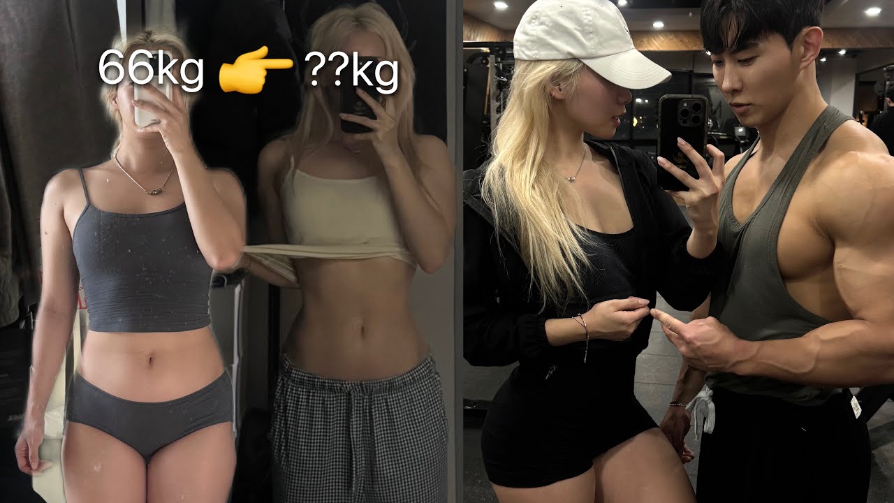 다이어트 했더니 남자친구 생김