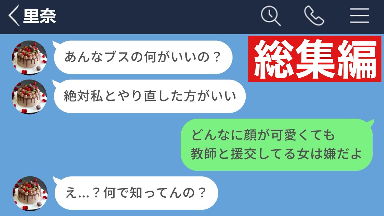 【LINE】元カノからの復縁要請が酷すぎたので絶対バラされたくない秘密を投下してやった結果www【総集編・作業用・睡眠用】