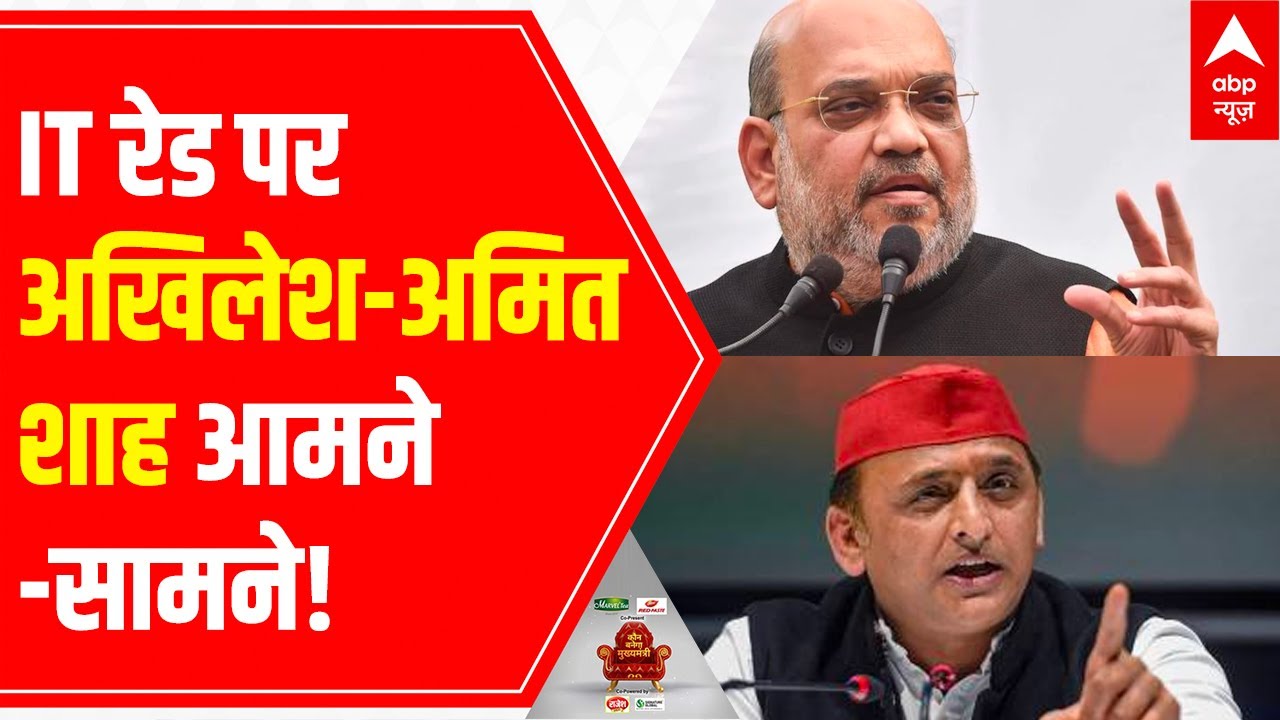 Political Reactions by Samajwadi Party and BJP on IT Raids