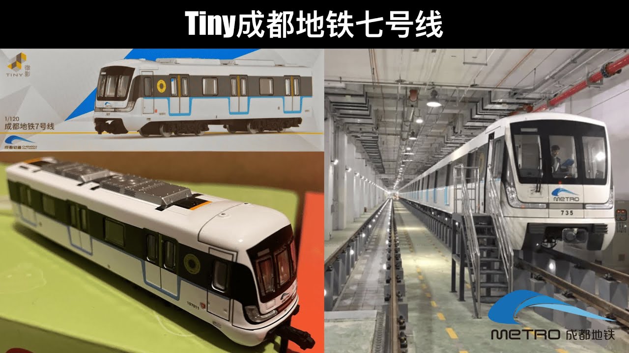 Tiny成都地铁七号线介绍