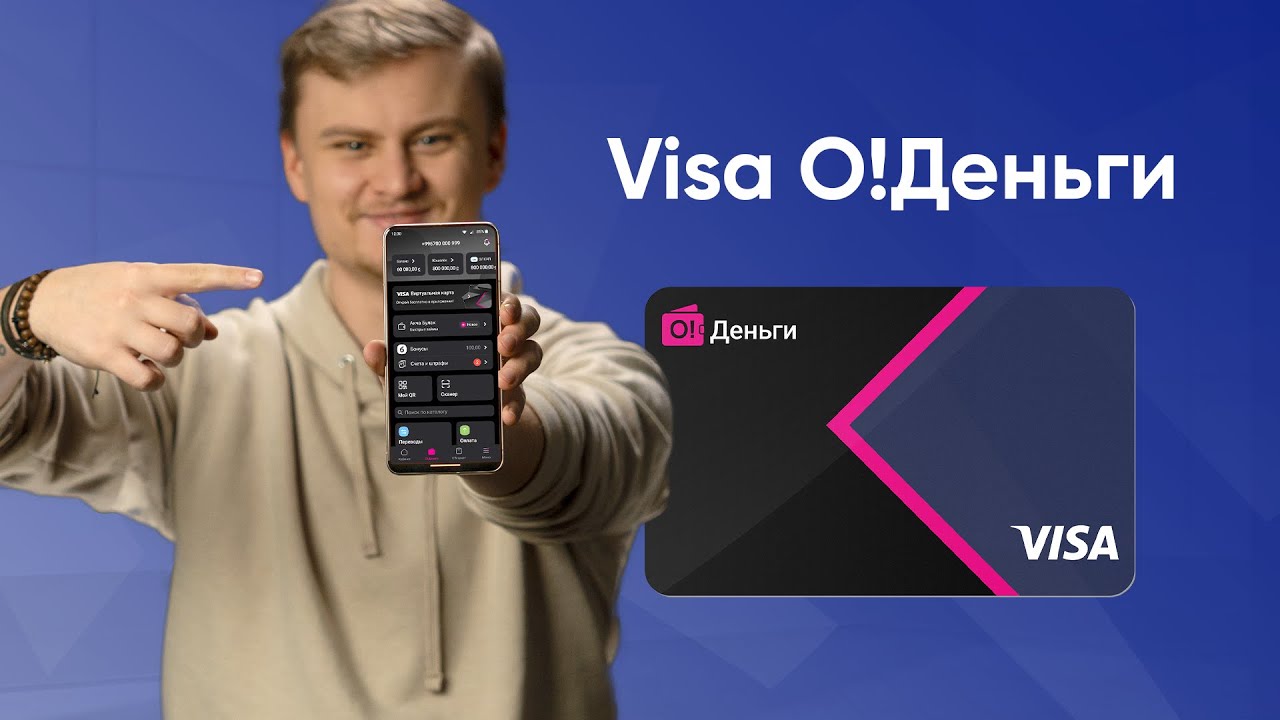 Виртуальная карта Visa &laquo;О!Деньги&raquo;
