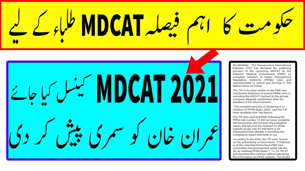 MDCAT 2021 cancel News | mdcat 2021 latest news | PMC latest news about mdcat 2021 | PMC latest news