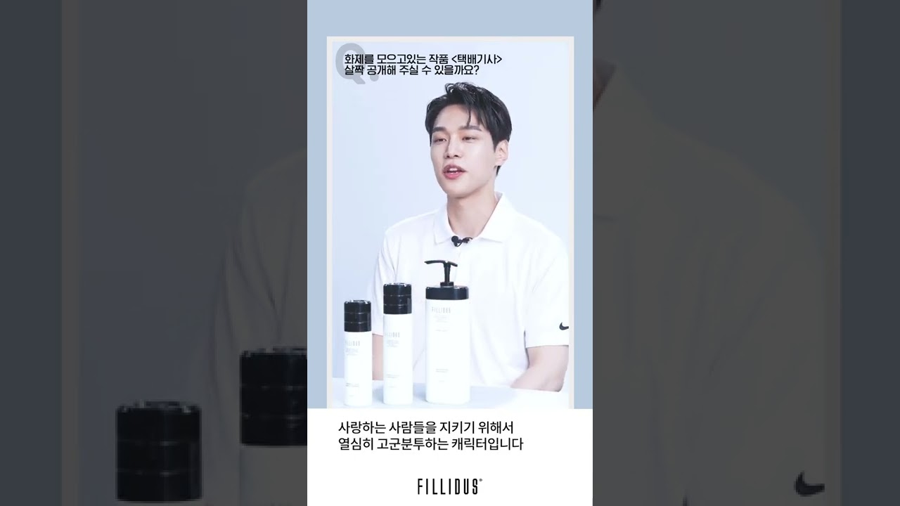 필리더스 강유석 인터뷰