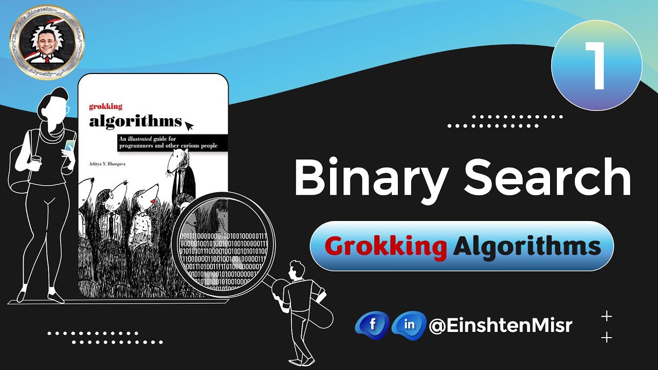 أينشتاين مصر (1) || شرح ال Grokking Algorithms - Binary Search
