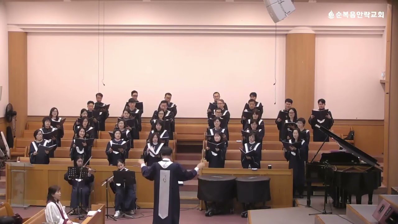 주와함께가리라/순복음안락교회호산나찬양대 2026.01.18