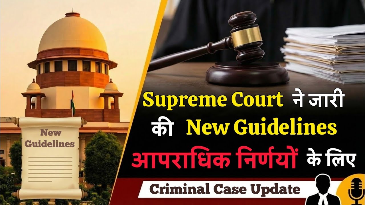 Supreme Court New Guidelines for Criminal Judgement Writing |Pocso | Kalol Incident Gujarat