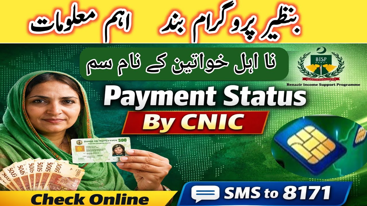 BISP 8171 Payment Status Check By CNIC | Na Ahal Khawateen Ka Naam Aa Gaya?