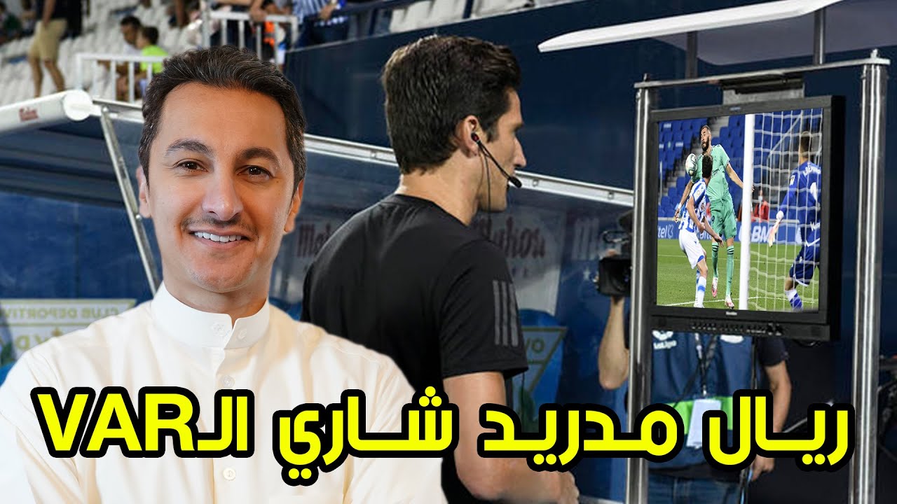 ريال مدريد شاري الفار - فاول الموسم الثاني
