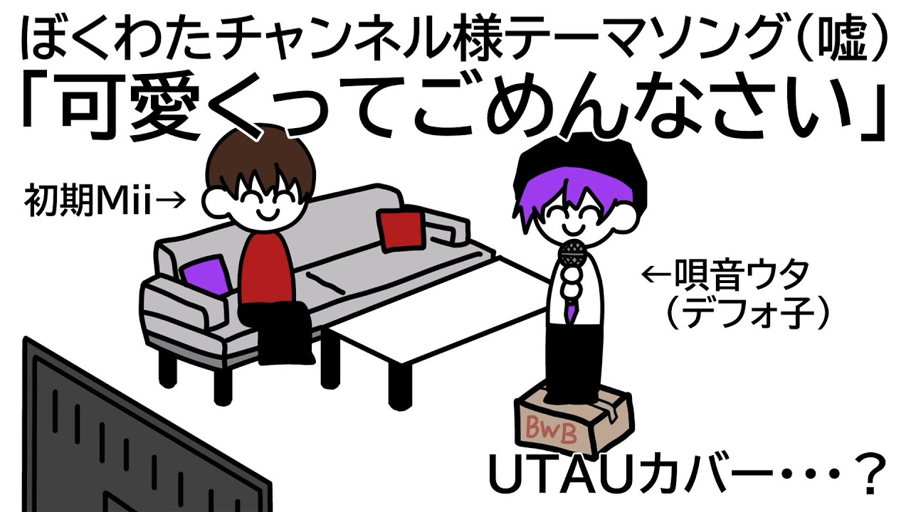 【UTAUカバー】可愛くってごめんなさい【唄音ウタ(デフォ子)︎︎︎︎】
