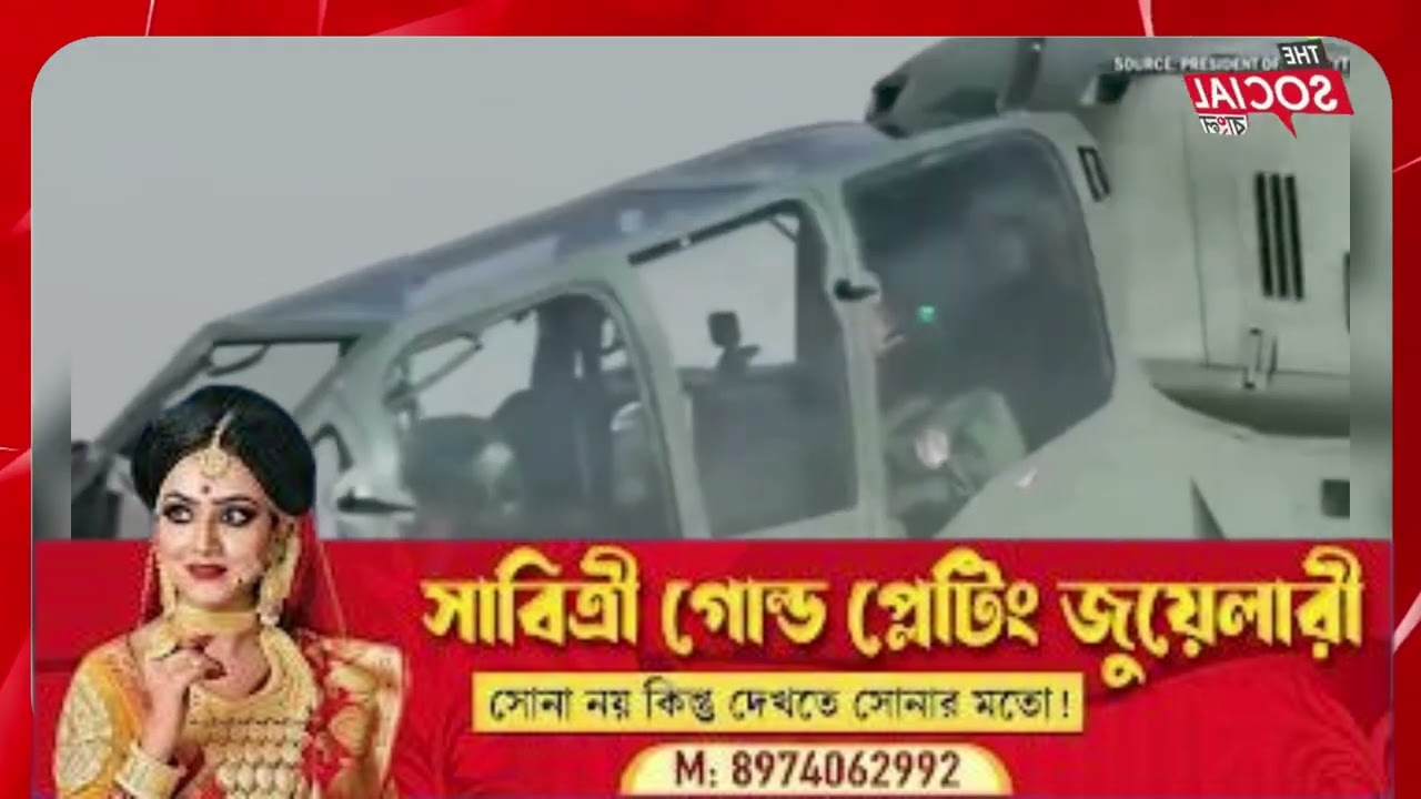 হেলিকপ্টার চড়ে নয়া কৃতিত্ব অর্জন করলেন রাষ্ট্রপতি দ্রৌপদী মুর্মু ||