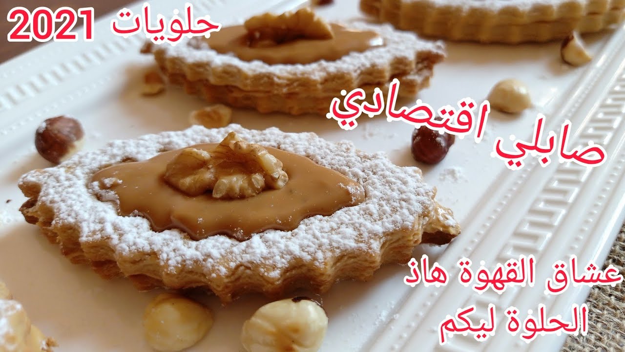 رجعت بوصفة جديدة هبل عليها الفايسبوك وطلبتوها بزاااف مني صابلي اقتصادي قهوة كاراميل لكل المناسبات