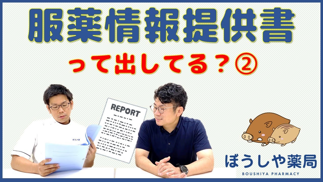 【まじめ系】服薬情報提供書の紹介☆事例からの学びは服薬指導を変える【薬剤師】